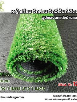 !!พร้อมส่ง หญ้าเทียม 1 cm. จัดสวน จัดอีเว้นท์ แต่งสวน สีเขียว ราคาถูก 📌พร้อมส่งค่ะ (ออเดอร์ได้ครั้งละ ไม่เกิน 4 ม้วน