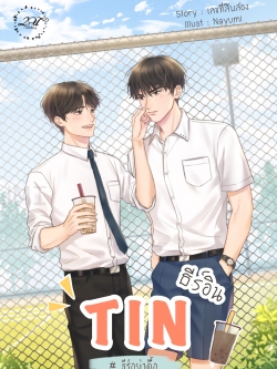 TIN | ธีร์อิน