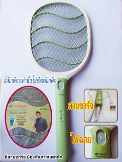 ไม้ตียุงไฟฟ้า KAMISAFE รุ่น KM-3835A พร้อมไฟฉาย LED มีสายต่อชาร์จ ไม่ช็อตมือเด็ก ไฟหมดภายใน 5 วินาทีจากตาข่าย ใช้ไฟบ้าน