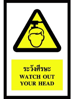 SA1123-ป้าย ส/ก safety ระวังศรีษะ 30*45 ซม.