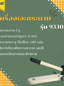 เครื่องเจาะกระดาษ 2 รู KW-trio รุ่น 9330 (เจาะ 2 รู)