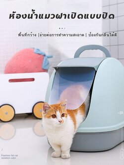 P008 ห้องน้ำแมว ห้องน้ำแมวทรงโดม มีฝาครอบ ขนาดใหญ่