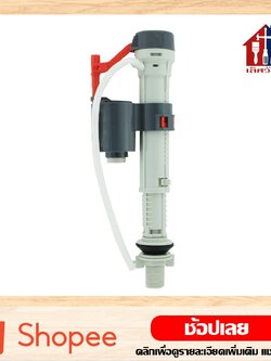 AMAZON แกนน้ำเข้า อะไหล่ชักโครกชุดน้ำเข้า ปรับสูงต่ำได้ อะไหล่แกนน้ำเข้า