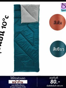Quechua ของแท้ ถุงนอนตั้งแคมป์รุ่นสำหรับอุณหภูมิ 5-10° Quechua แบรนด์จากยุโรป