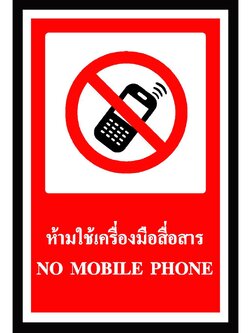 SA1105-ป้าย ส/ก safetyห้ามใช้เครื่องมือสื่อสาร 30*45 ซม.