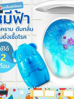 💥สู้โควิด!!น้ำยาดับกลิ่นชักโครก หมีน้อย ระงับกลิ่น น้ำสีฟ้า กลิ่นหอมทุกครั้งที่กด ลดกลิ่นเหม็นในห้องน้ำ ดับกลิ่นชักโครก