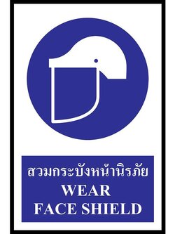 SC012-SA1191 ป้าย PV safety สวมกระบังหน้านิรภัย