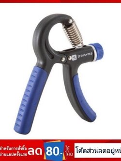 ♻️ที่บีบมือแบบปรับได้ 10-40 kg. Domyos