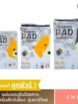 Hajiko ฮาจิโกะ (รุ่นชาร์โคล) แผ่นรองฉี่ ฝึกขับถ่าย แผ่นรองฉี่สุนัข แผ่นซับฉี่ แผ่นฉี่หมา ห้องน้ําสุนัข