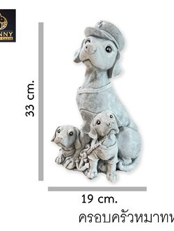 ครอบครัว หมาทหาร" ปูนปั้น แต่งบ้าน แต่งห้อง จัดสวน ประดับสวน แต่งสวน"Bunny Brown