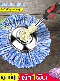 ไม้ม็อบถูพื้น ไม้ถูพื้นหัวสแตนเลส ชุดไม้ถูพื้น ไม้ม็อบดันฝุ่น ไม้ถูบ้านไมโครไฟเบอร์ ไม้ถูพื้น360องศา
