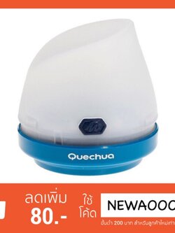 ตะเกียง LED ยี่ห้อ Quechua รุ่น BL40 แบรนด์ฝรั่งเศส