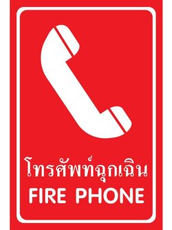SC012-SA1231 ป้าย PV safety โทรศัพท์ฉุกเฉิน