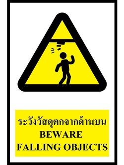 SC012-SA1207 ป้าย PV safety ระวังวัสดุตกจากด้านบน
