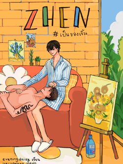 Zhen #เป็นของเจิ้น