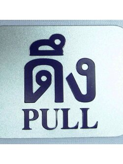 ดึง ( สีเงิน)