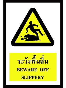 SA1122-ป้าย ส/ก safety ระวังพื้นลื่น 30*45 ซม.