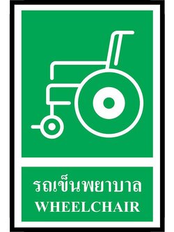 SC012-SA1243 ป้าย PV safety รถเข็นพยาบาล
