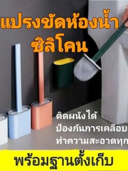 🥳NEW 609+แปรงขัดห้องน้ำ แปรงล้างห้องน้ำ แปรงขัดส้วม ที่ขัดห้องน้ำ ทำความสะอาดห้องน้ำ ที่ขัดส้วม พร้อมที่เก็บ ไม่เจาะผนัง