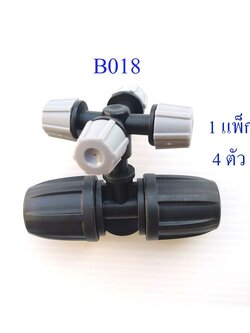 ชุดหัวพ่นหมอกสีเทา 4 หัว (1 แพ็กมี 4 ชุด ) ใช้รดน้ำต้นไม้ สวนผัก ลดฝุ่น pm2.5 โรงเพาะเห็ด สนามหญ้า ระบายความร้อน ฺB018