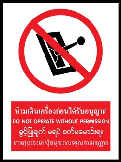 SA1638-ป้ายPV 4 ภาษา ห้ามเดินเครื่องจักรก่อนได้รับอนุญาต