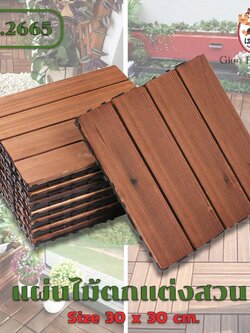 Gion-แผ่นไม้ตกแต่งสวน แผ่นปูพื้น ย้อมสีอะคริลิค ขนาด 30x30 ซม. No.2665 จำนวน 1 แผ่น