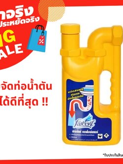 น้ำยาขจัดท่อตันท่อน้ำทิ้ง FARCENT 1,000 มล. UNBLOCK DRAIN 1000ML FARCENT แก้ปัญหาท่อน้ำทิ้งอุดตัน ท่อตัน อ่างล้างจานตัน