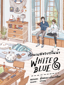 White & Blue ก้อนเมฆของคลื่นน้ำ