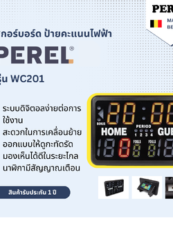 ป้ายคะแนนระบบดิจิตอล Perel รุ่น WC201