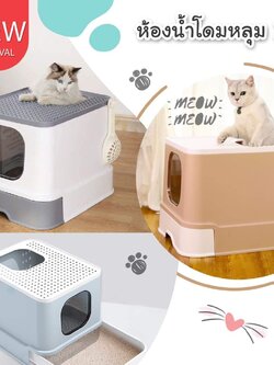 CatHoliday ห้องน้ำโดมหลุม XL ห้องน้ำแมว