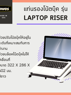 แท่นรองโน้ตบุ๊ก Fellowes รุ่น Laptop Riser