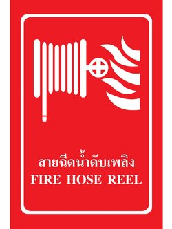 SA1102-ป้าย ส/ก safety สายฉีดน้ำดับเพลิง 30*45 ซม.