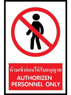 SC012-SA1210 ป้าย PV safety ห้ามเข้าก่อนได้รับอนุญาติ