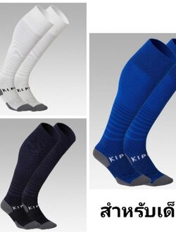 ถุงเท้าฟุตบอลสำหรับเด็กรุ่น F500 ของแท้ 100%