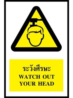 SC012-SA1173 ป้าย PV safety ระวังศรีษะ