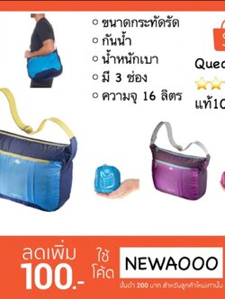 กระเป๋าสะพายข้าง กันน้ำได้ แบรนด์ Quechua ของแท้ 100%