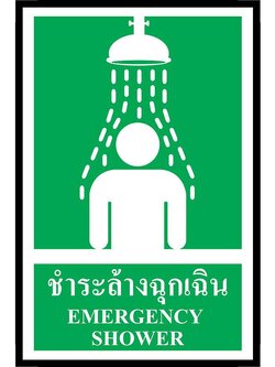 ป้าย PV safety ชำระล้างฉุกเฉิน