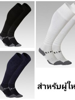 ถุงเท้าฟุตบอลสำหรับผู้ใหญ่ F500