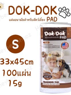 (สีน้ำตาล) Dok Dok แผ่นรองซับสัตว์เลี้ยง แผ่นรองฉี่สุนัข แผ่นอนามัยสัตว์เลี้ยง ขนาด 33x45 ซม. (100 แผ่น/ แพ็ค)
