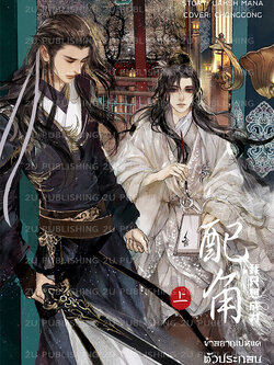 ข้าอยากเป็นแค่ตัวประกอบ (3 เล่ม)
