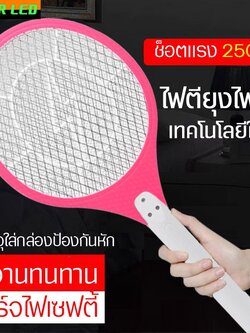 ไม้ตียุง ไม้ช็อตยุงไฟฟ้า เครื่องช็อตแมลงดักแมลง ทนทานใช้งานง่าย ช็อตแรง ชาร์จไฟบ้าน ช็อตยุงไม่ช็อตมือ