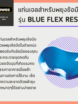 แท่นเจลสำหรับพยุงข้อมือ Fellowes รุ่น Blue Flex Rest