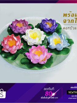 ดอกบัวลอยน้ำ เสริมฮวงจุ้ย (10cm/17cm) พร็อพถ่ายรูป ตกแต่งบ้าน ร้าน สวน สระ สปา ดอกบัวประดิษฐ์ บัวลอยน้ำ