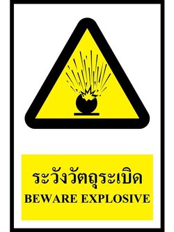 SC012-SA1201 ป้าย PV safety ระวังวัตถุระเบิด