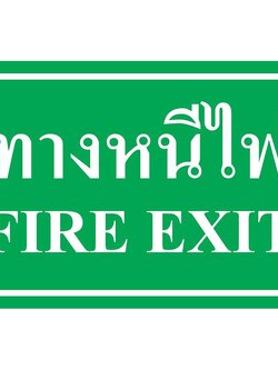 ป้าย PV safety ทางหนีไฟ
