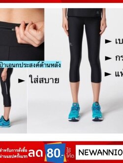 กางเกง5ส่วน สำหรับผ้หญิง ของแท้ 100%