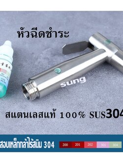 หัวฉีดชำระ สแตนเลสแท้ 100% SUS304 เกรดพรีเมี่ยม รับประกันคุณภาพ ที่ฉีดก้น ที่ฉีดชำระก้น หัวฉีดสายชำระ ที่ฉีดตูด