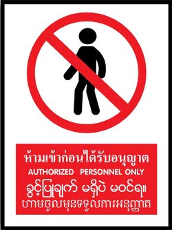 SA1640-ป้ายPV 4 ภาษา ห้ามเข้าก่อนได้รับอนุญาติ