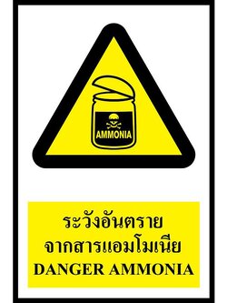 SC012-SA1204 ป้าย PV safety ระวังอันตรายจากสารแอมโมเนีย