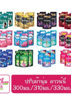 ดาวน์นี่ 300มล./310มล./330มล./360มล. (แพ็ค3)